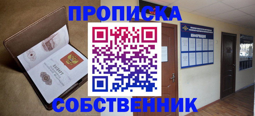 прописка законно в Жирновске