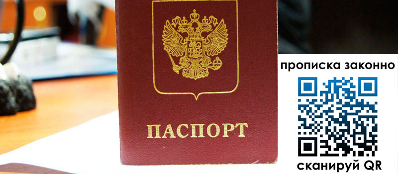 прописка в Жирновске